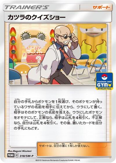 Blaine's Quiz Show #318 Sun & Moon Promos (Japanese)