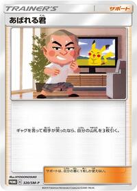 Abareru-kun #320 Sun & Moon Promos (Japanese)