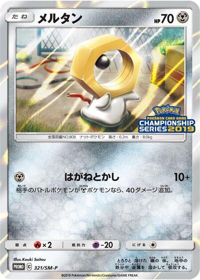Meltan #321 Sun & Moon Promos (Japanese)