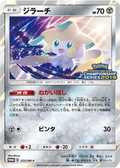 Jirachi #322 Sun & Moon Promos (Japanese)