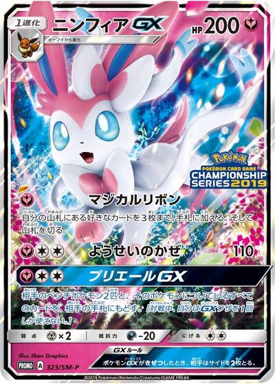 Sylveon GX #323 Sun & Moon Promos (Japanese)