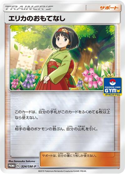 Erika's Hospitality #324 Sun & Moon Promos (Japanese)