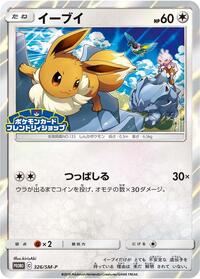 Eevee #326 Sun & Moon Promos (Japanese)