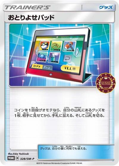 Order Pad #328 Sun & Moon Promos (Japanese)