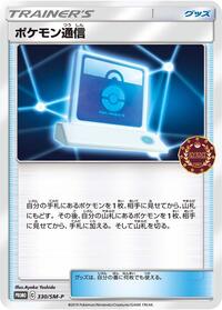Pokemon Communication #330 Sun & Moon Promos (Japanese)