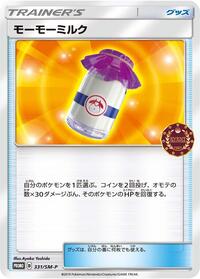 Moomoo Milk #331 Sun & Moon Promos (Japanese)