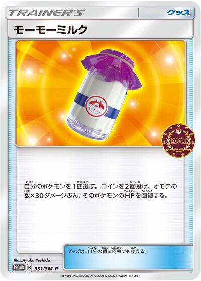 Moomoo Milk #331 Sun & Moon Promos (Japanese)