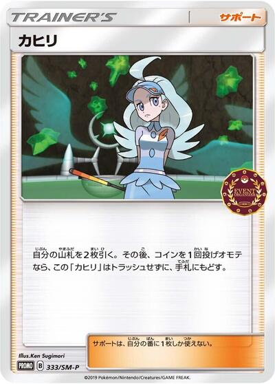 Kahili #333 Sun & Moon Promos (Japanese)
