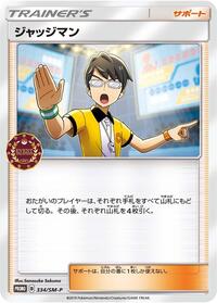 Judge #334 Sun & Moon Promos (Japanese)