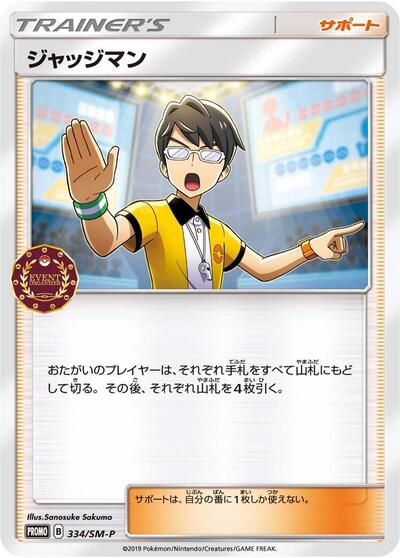 Judge #334 Sun & Moon Promos (Japanese)