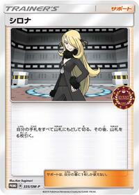 Cynthia #335 Sun & Moon Promos (Japanese)