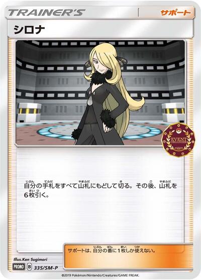 Cynthia #335 Sun & Moon Promos (Japanese)