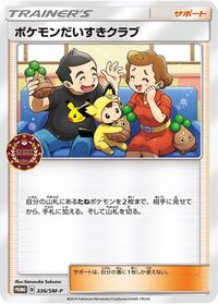 Pokemon Fan Club #336 Sun & Moon Promos (Japanese)