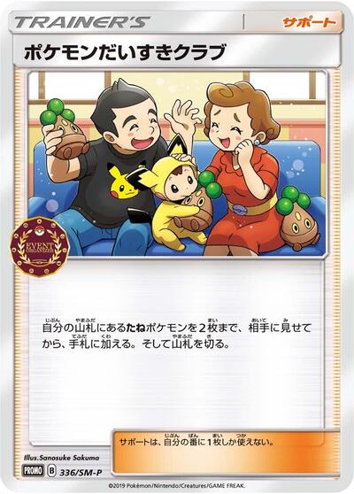 Pokemon Fan Club #336 Sun & Moon Promos (Japanese)