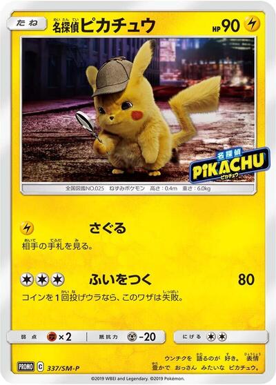 Detective Pikachu #337 Sun & Moon Promos (Japanese)