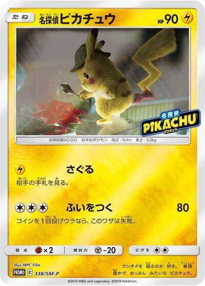 Detective Pikachu #338 Sun & Moon Promos (Japanese)