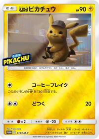 Detective Pikachu #339 Sun & Moon Promos (Japanese)
