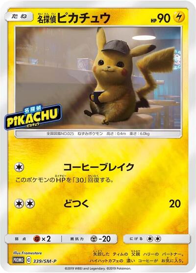 Detective Pikachu #339 Sun & Moon Promos (Japanese)
