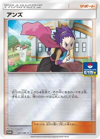 Janine #341 Sun & Moon Promos (Japanese)
