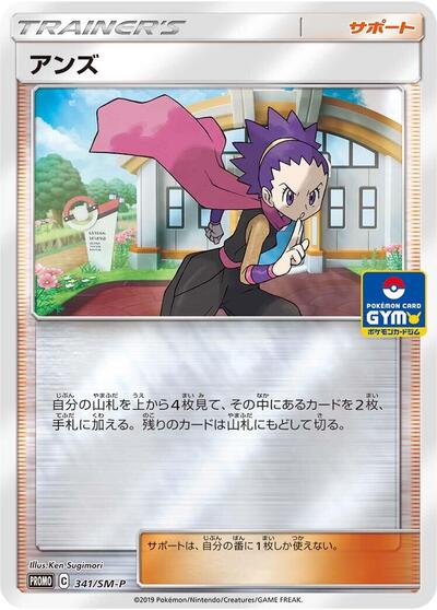 Janine #341 Sun & Moon Promos (Japanese)