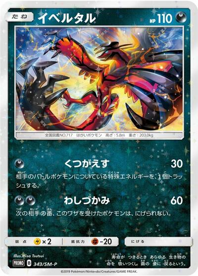 Yveltal #343 Sun & Moon Promos (Japanese)