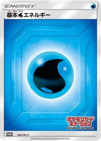 Basic Water Energy #346 Sun & Moon Promos (Japanese)