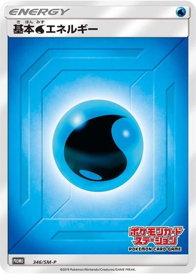 Basic Water Energy #346 Sun & Moon Promos (Japanese)