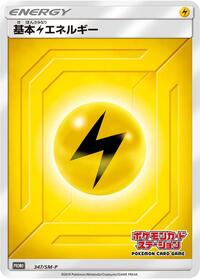 Basic Lightning Energy #347 Sun & Moon Promos (Japanese)