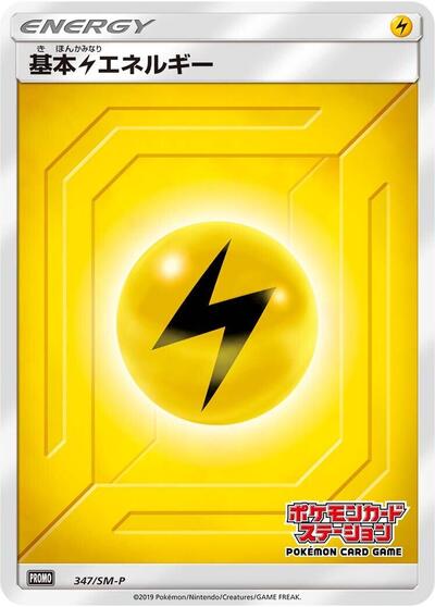 Basic Lightning Energy #347 Sun & Moon Promos (Japanese)