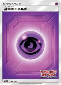 Basic Psychic Energy #348 Sun & Moon Promos (Japanese)