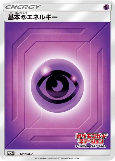 Basic Psychic Energy #348 Sun & Moon Promos (Japanese)