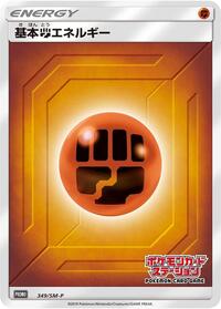 Basic Fighting Energy #349 Sun & Moon Promos (Japanese)