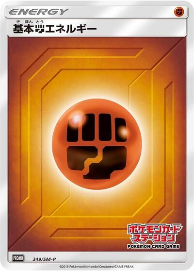 Basic Fighting Energy #349 Sun & Moon Promos (Japanese)