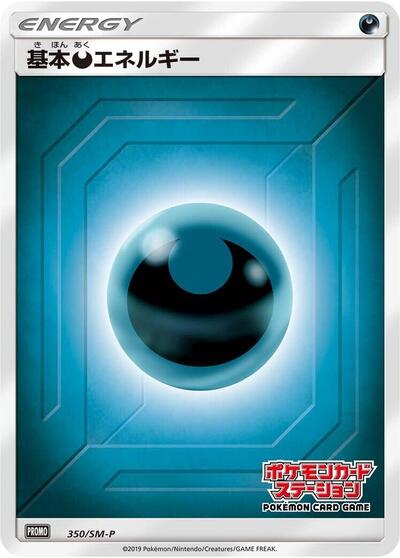 Basic Darkness Energy #350 Sun & Moon Promos (Japanese)