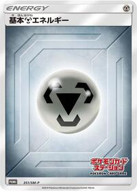 Basic Metal Energy #351 Sun & Moon Promos (Japanese)