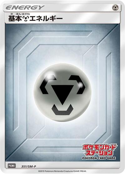 Basic Metal Energy #351 Sun & Moon Promos (Japanese)