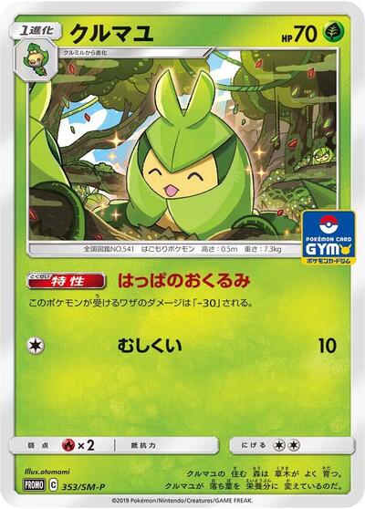Swadloon #353 Sun & Moon Promos (Japanese)