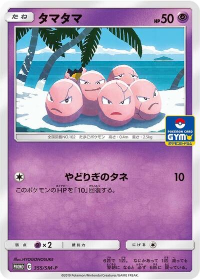 Exeggcute #355 Sun & Moon Promos (Japanese)