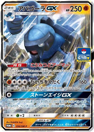 Carracosta GX #356 Sun & Moon Promos (Japanese)