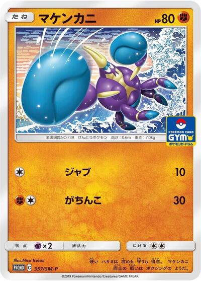 Crabrawler #357 Sun & Moon Promos (Japanese)