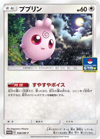 Igglybuff #358 Sun & Moon Promos (Japanese)