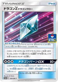 Dragonium Z #359 Sun & Moon Promos (Japanese)