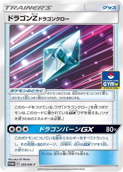 Dragonium Z #359 Sun & Moon Promos (Japanese)