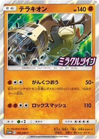 Terrakion #360 Sun & Moon Promos (Japanese)