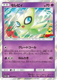 Celebi #361 Sun & Moon Promos (Japanese)