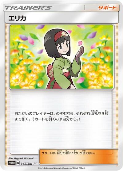 Erika #362 Sun & Moon Promos (Japanese)