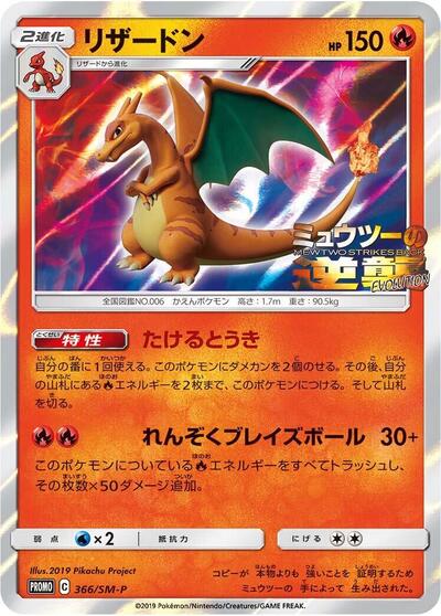 Charizard #366 Sun & Moon Promos (Japanese)