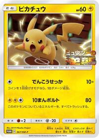 Pikachu #367 Sun & Moon Promos (Japanese)