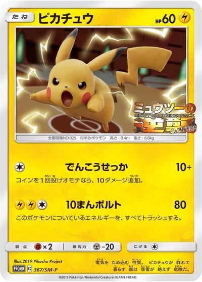 Pikachu #367 Sun & Moon Promos (Japanese)