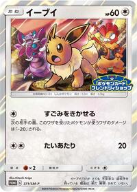 Eevee #371 Sun & Moon Promos (Japanese)